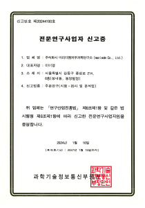전문연구사업자신고증